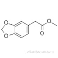 ベンゾ[1,3]ジオキソール-5-YL-酢酸メチルエステルCAS 326-59-0